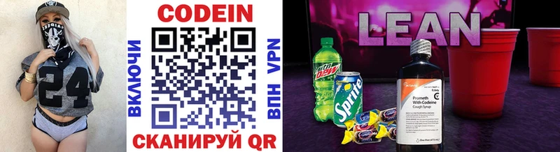 Кодеин напиток Lean (лин)  Кондрово 